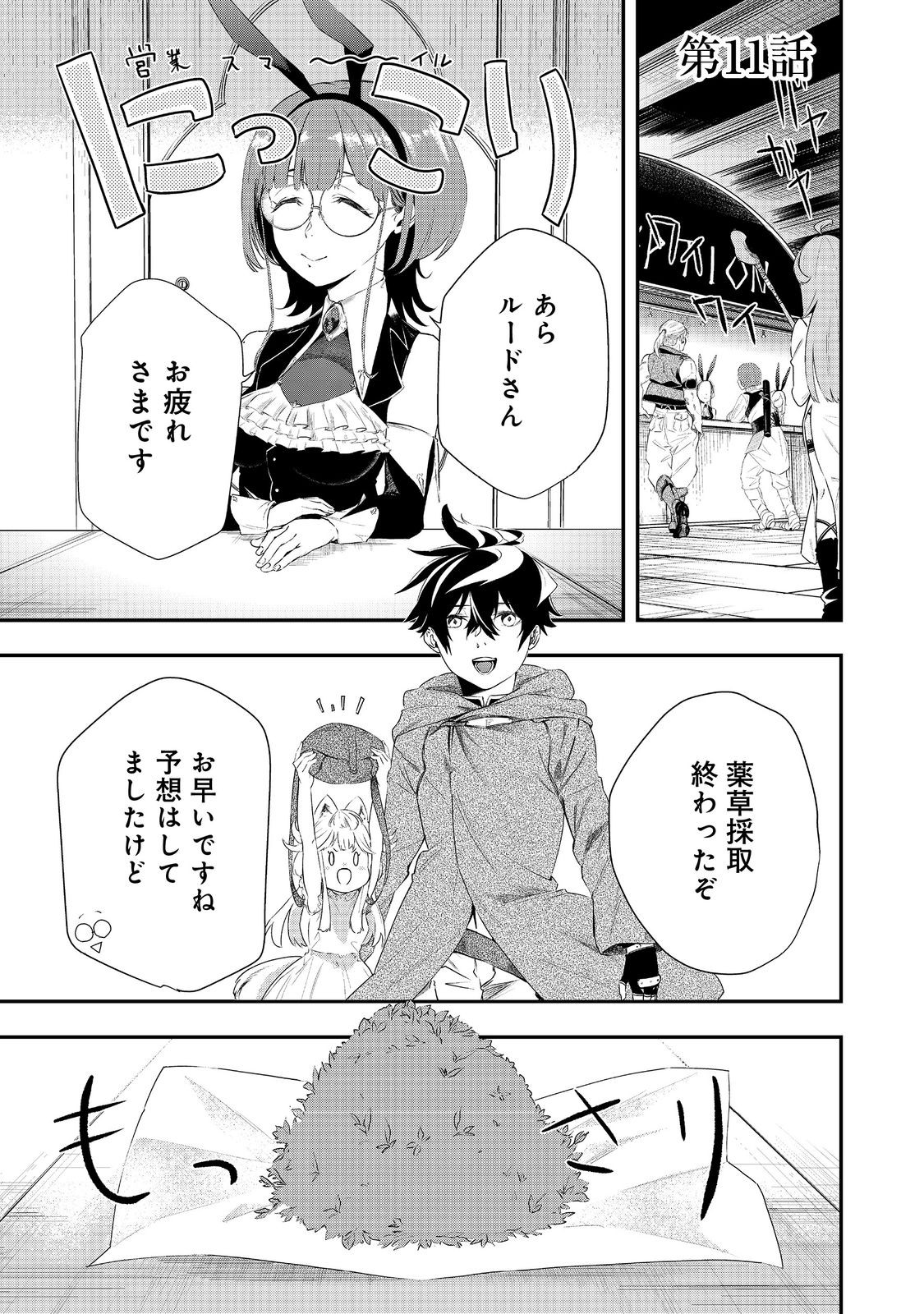 ZERO NO MAJUTSUSHI - S-RANK YUUSHA PARTY WO ZENRYOKU DE SUPPORT SHITEITA NO NI TSUIHOUSARETA SAIKYOU NO MAJUTSUSHI WA PARTY KYOU Chapter 11 - Page 1