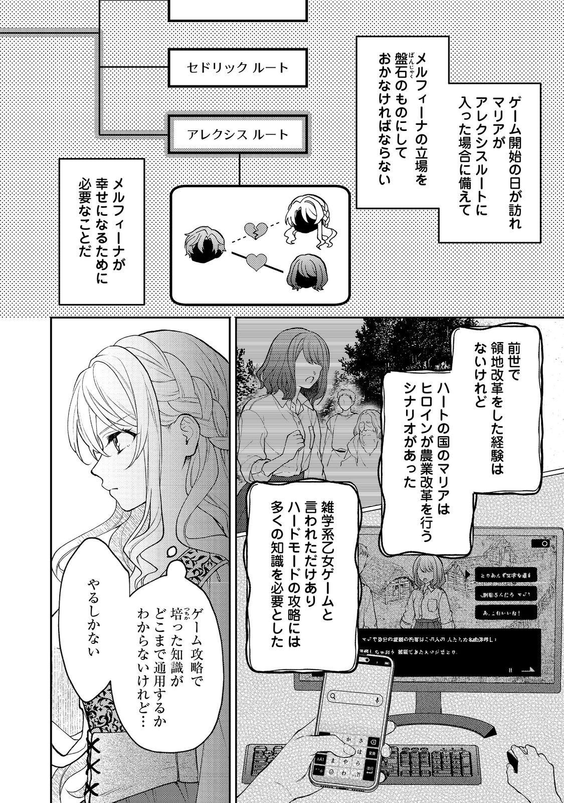 SUTERARE KOSHAKU FUJIN WA, HEIONNA SEIKATSU WO ONOZOMI NO YODESU Chapter 5 - Page 2