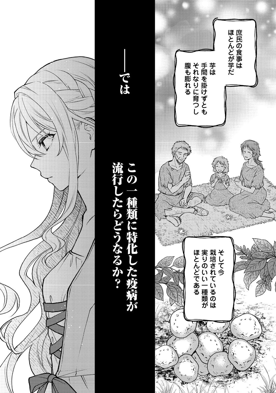 SUTERARE KOSHAKU FUJIN WA, HEIONNA SEIKATSU WO ONOZOMI NO YODESU Chapter 5 - Page 14