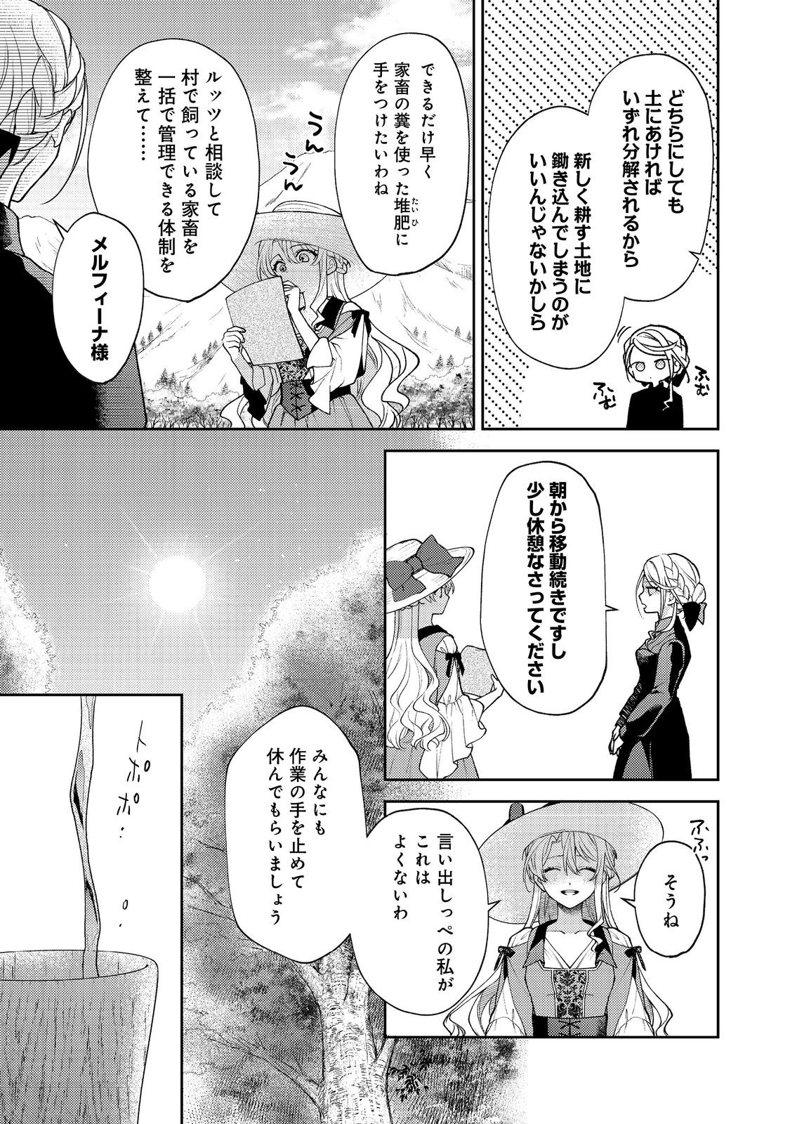 SUTERARE KOSHAKU FUJIN WA, HEIONNA SEIKATSU WO ONOZOMI NO YODESU Chapter 5 - Page 25