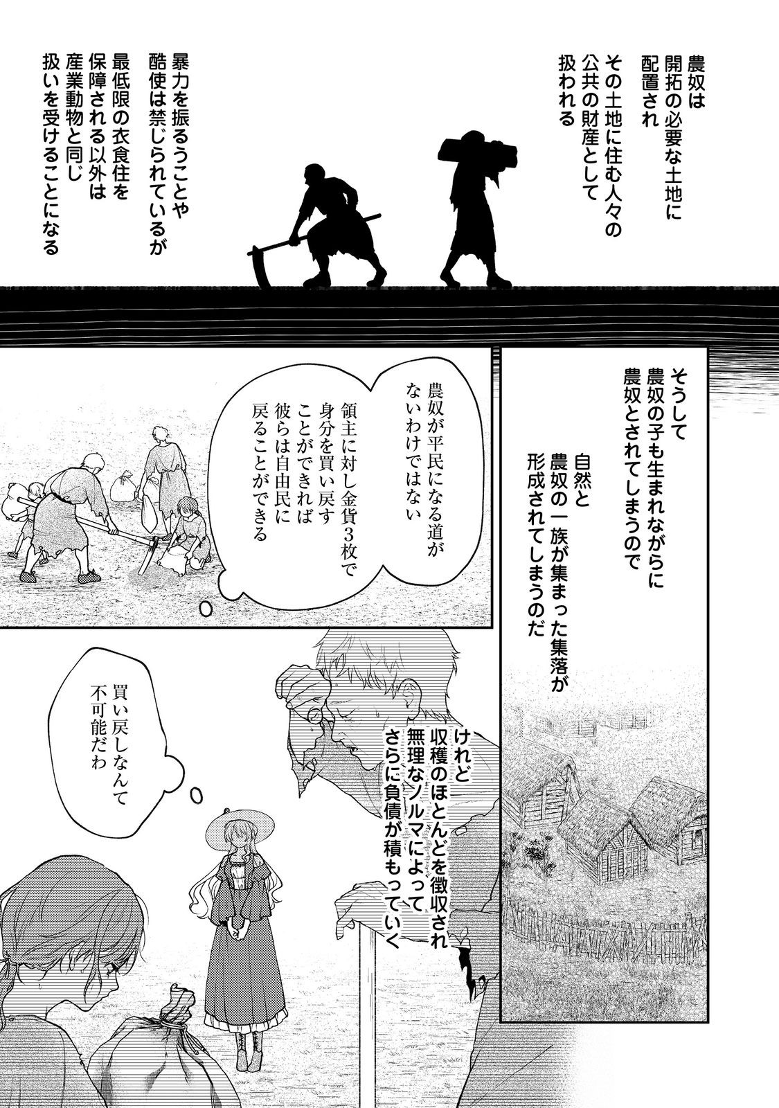 SUTERARE KOSHAKU FUJIN WA, HEIONNA SEIKATSU WO ONOZOMI NO YODESU Chapter 5 - Page 21