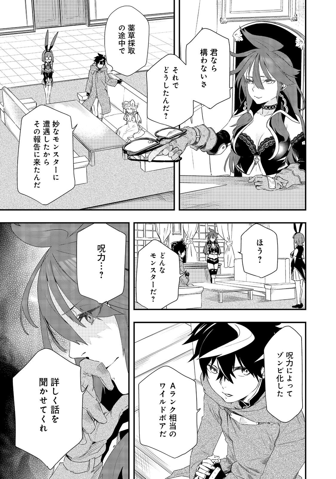 ZERO NO MAJUTSUSHI - S-RANK YUUSHA PARTY WO ZENRYOKU DE SUPPORT SHITEITA NO NI TSUIHOUSARETA SAIKYOU NO MAJUTSUSHI WA PARTY KYOU Chapter 11 - Page 7