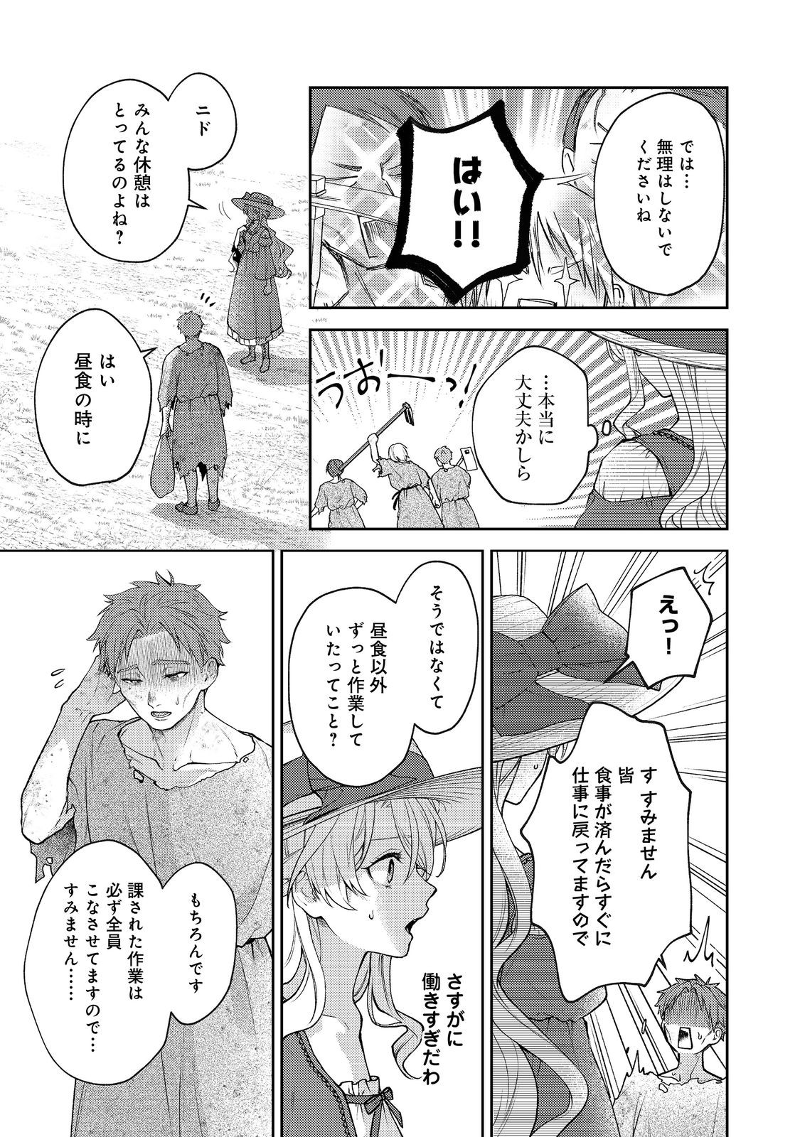 SUTERARE KOSHAKU FUJIN WA, HEIONNA SEIKATSU WO ONOZOMI NO YODESU Chapter 5 - Page 19