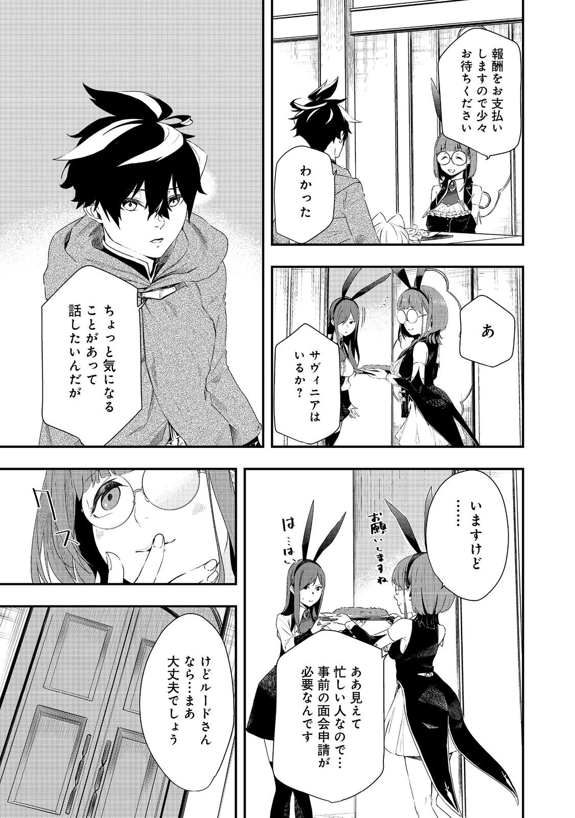 ZERO NO MAJUTSUSHI - S-RANK YUUSHA PARTY WO ZENRYOKU DE SUPPORT SHITEITA NO NI TSUIHOUSARETA SAIKYOU NO MAJUTSUSHI WA PARTY KYOU Chapter 11 - Page 5