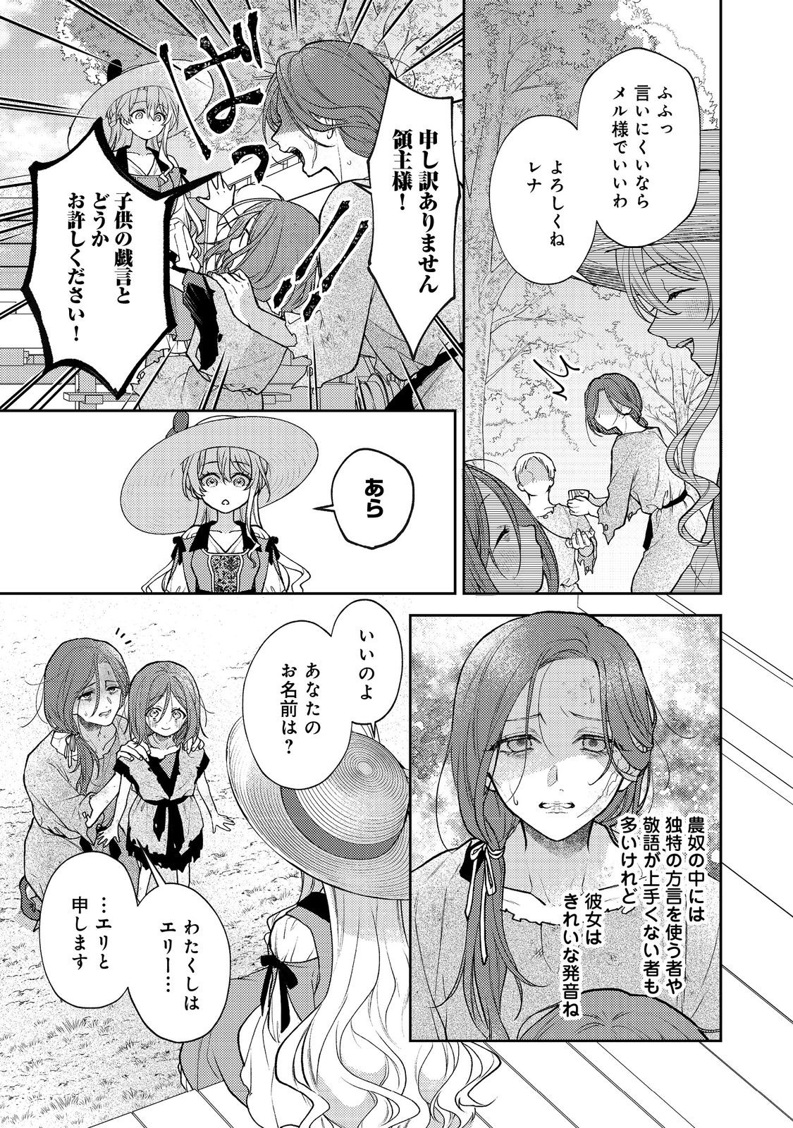 SUTERARE KOSHAKU FUJIN WA, HEIONNA SEIKATSU WO ONOZOMI NO YODESU Chapter 5 - Page 27