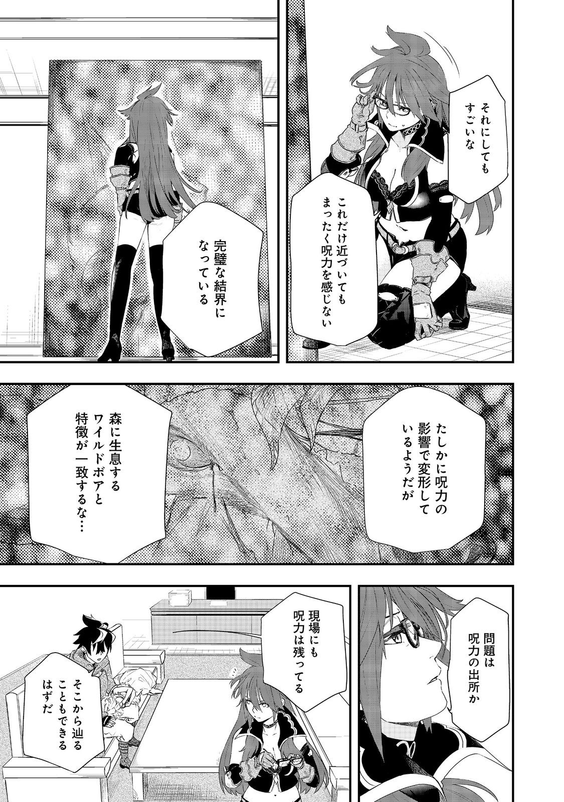 ZERO NO MAJUTSUSHI - S-RANK YUUSHA PARTY WO ZENRYOKU DE SUPPORT SHITEITA NO NI TSUIHOUSARETA SAIKYOU NO MAJUTSUSHI WA PARTY KYOU Chapter 11 - Page 13