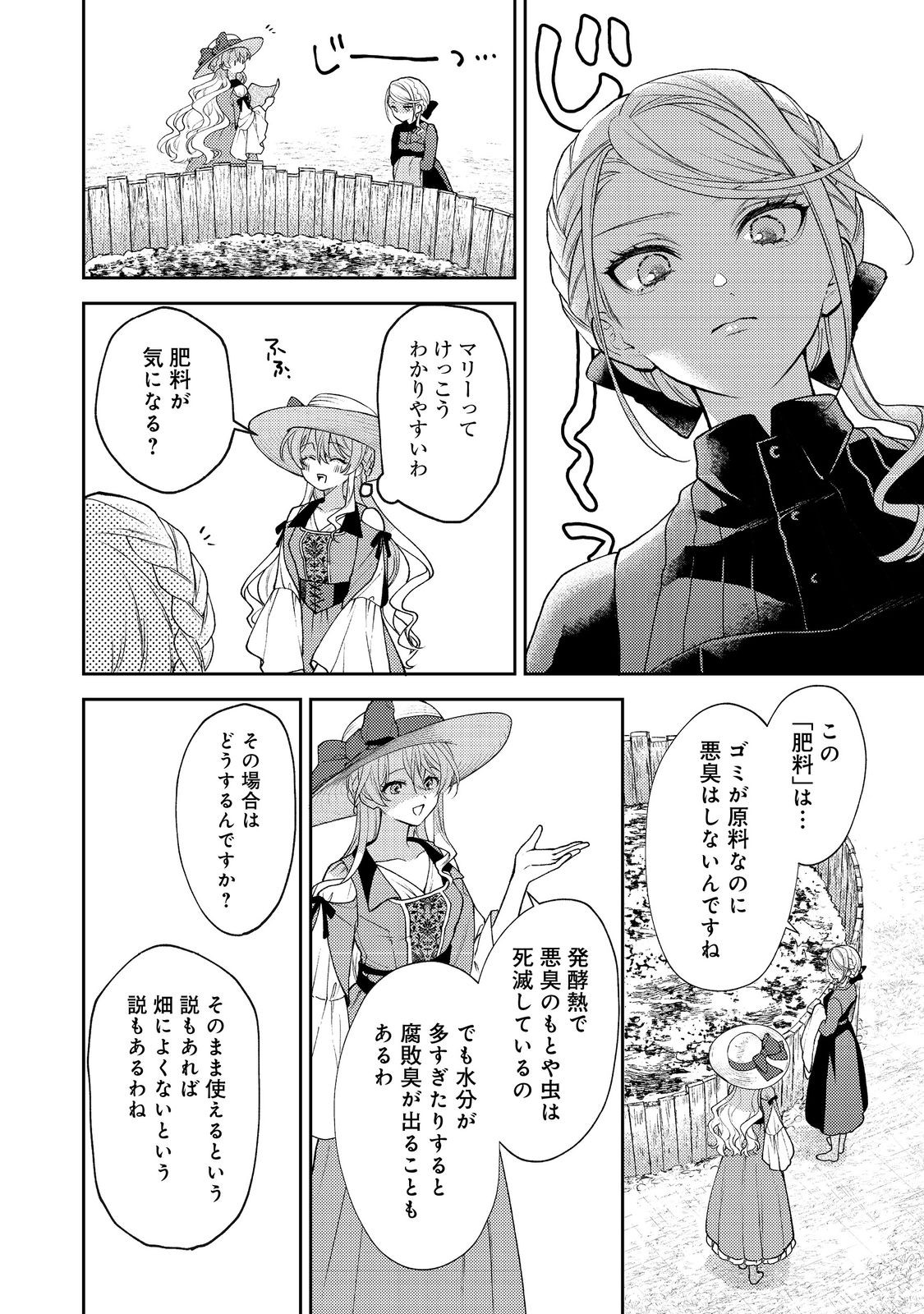 SUTERARE KOSHAKU FUJIN WA, HEIONNA SEIKATSU WO ONOZOMI NO YODESU Chapter 5 - Page 24
