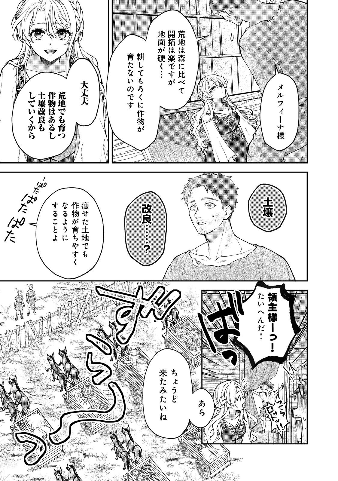 SUTERARE KOSHAKU FUJIN WA, HEIONNA SEIKATSU WO ONOZOMI NO YODESU Chapter 5 - Page 5