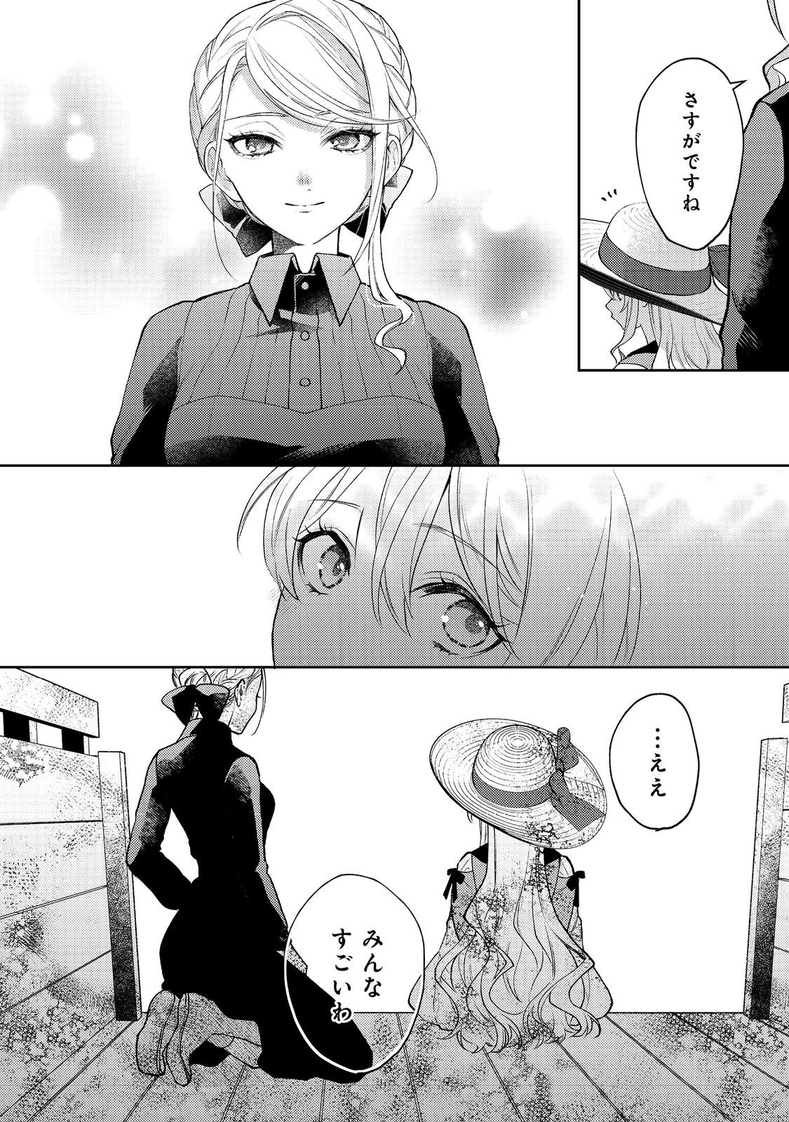 SUTERARE KOSHAKU FUJIN WA, HEIONNA SEIKATSU WO ONOZOMI NO YODESU Chapter 5 - Page 34