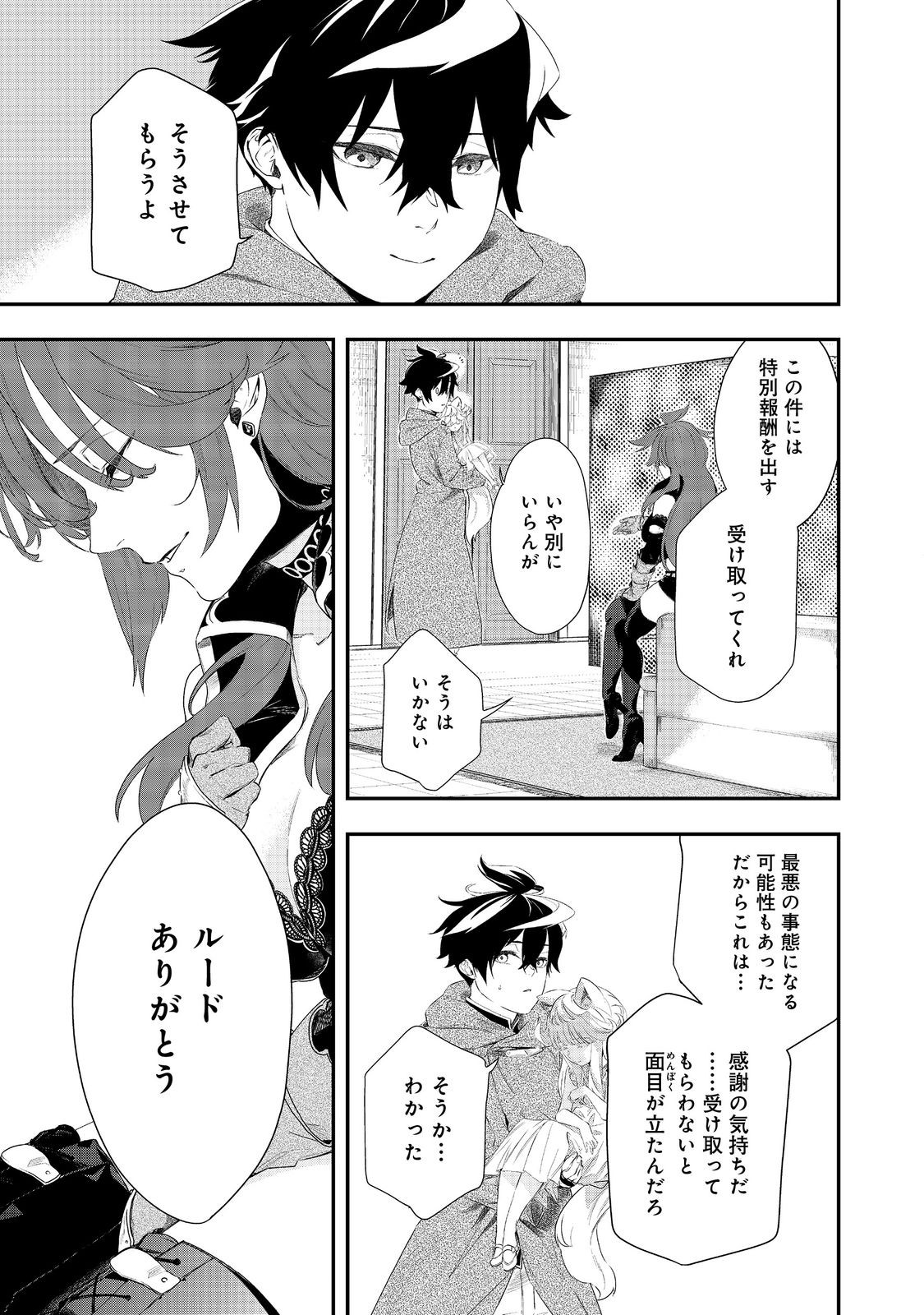 ZERO NO MAJUTSUSHI - S-RANK YUUSHA PARTY WO ZENRYOKU DE SUPPORT SHITEITA NO NI TSUIHOUSARETA SAIKYOU NO MAJUTSUSHI WA PARTY KYOU Chapter 11 - Page 15