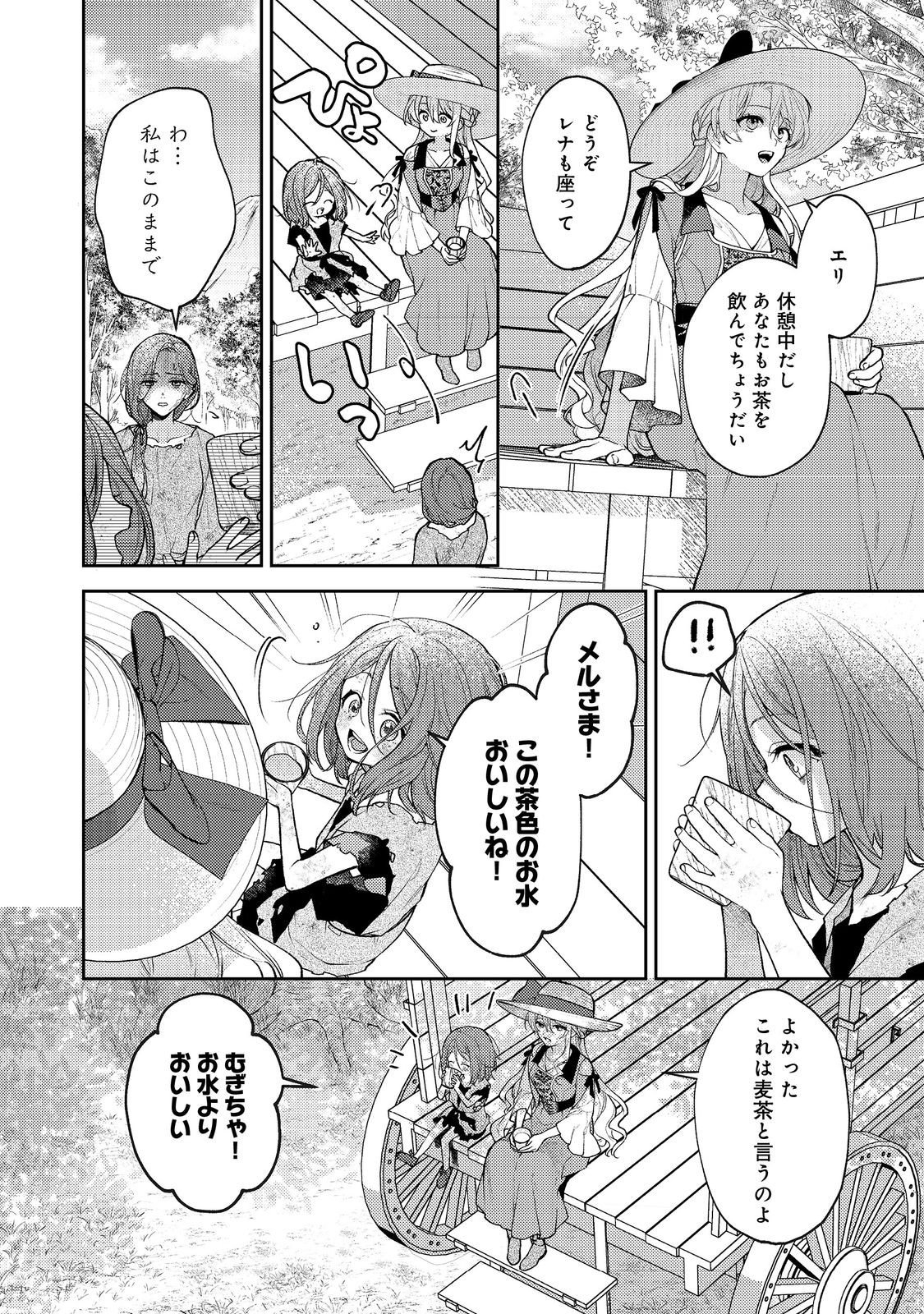 SUTERARE KOSHAKU FUJIN WA, HEIONNA SEIKATSU WO ONOZOMI NO YODESU Chapter 5 - Page 28