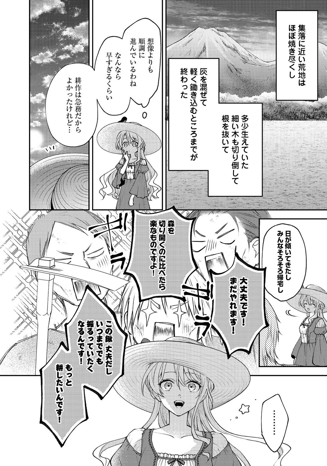 SUTERARE KOSHAKU FUJIN WA, HEIONNA SEIKATSU WO ONOZOMI NO YODESU Chapter 5 - Page 18