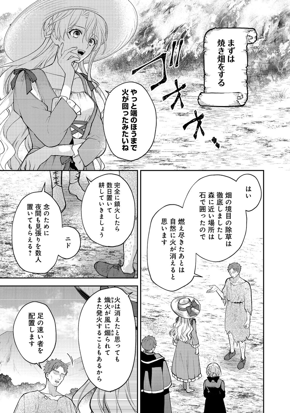 SUTERARE KOSHAKU FUJIN WA, HEIONNA SEIKATSU WO ONOZOMI NO YODESU Chapter 5 - Page 11