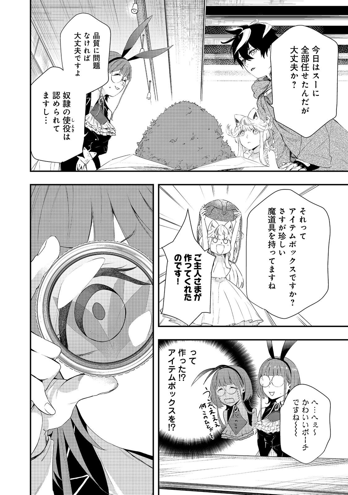 ZERO NO MAJUTSUSHI - S-RANK YUUSHA PARTY WO ZENRYOKU DE SUPPORT SHITEITA NO NI TSUIHOUSARETA SAIKYOU NO MAJUTSUSHI WA PARTY KYOU Chapter 11 - Page 2