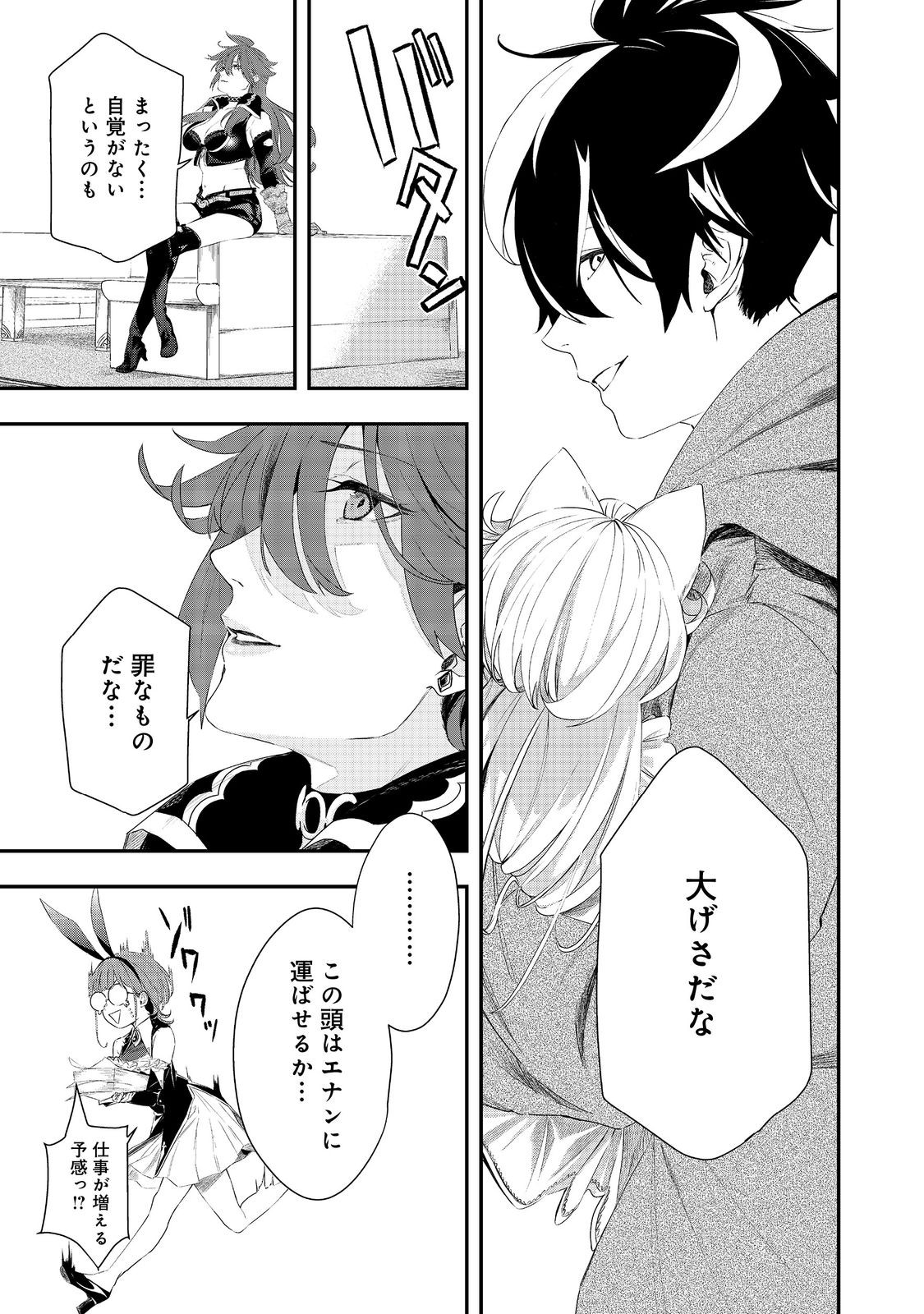 ZERO NO MAJUTSUSHI - S-RANK YUUSHA PARTY WO ZENRYOKU DE SUPPORT SHITEITA NO NI TSUIHOUSARETA SAIKYOU NO MAJUTSUSHI WA PARTY KYOU Chapter 11 - Page 17