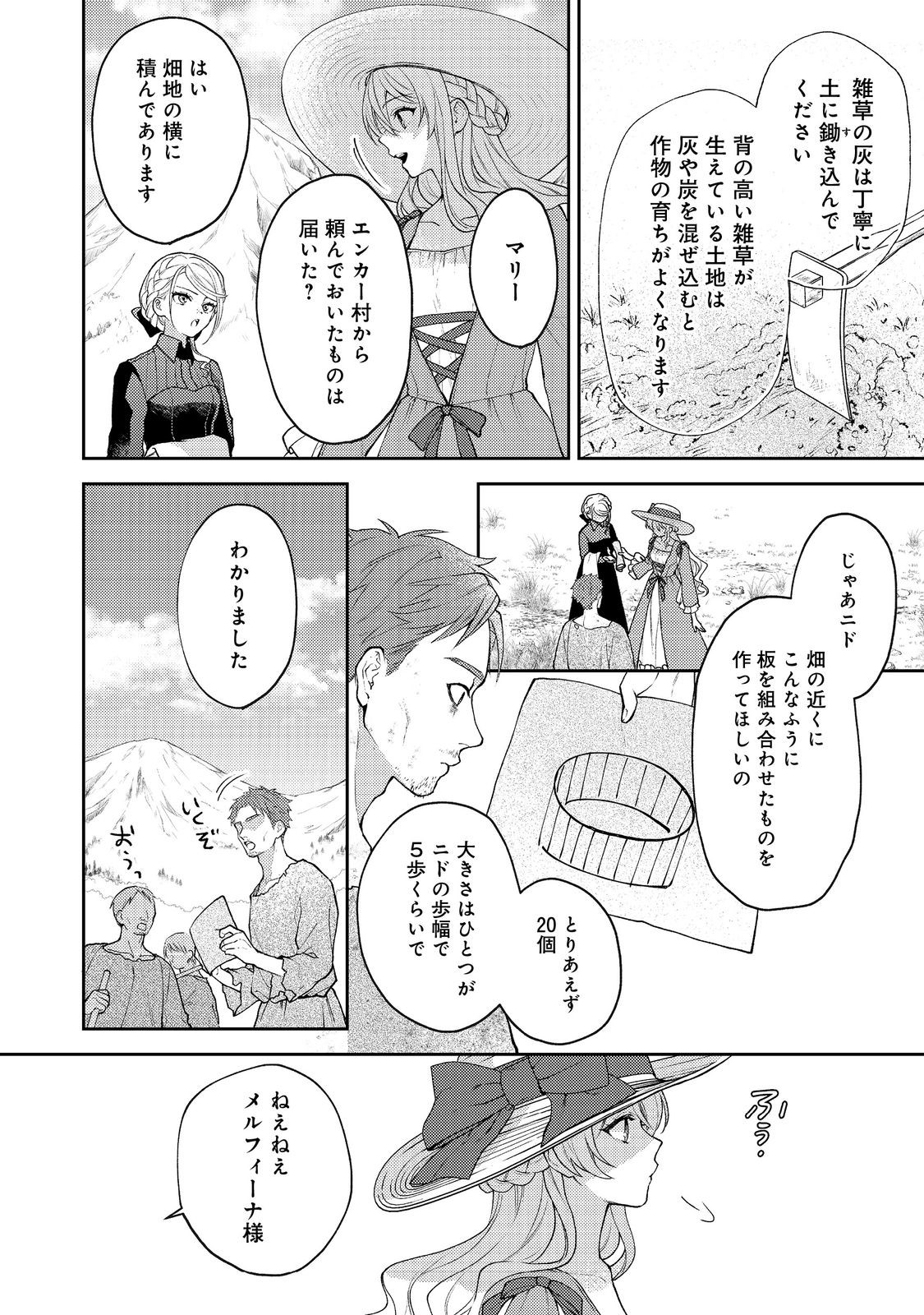 SUTERARE KOSHAKU FUJIN WA, HEIONNA SEIKATSU WO ONOZOMI NO YODESU Chapter 5 - Page 12