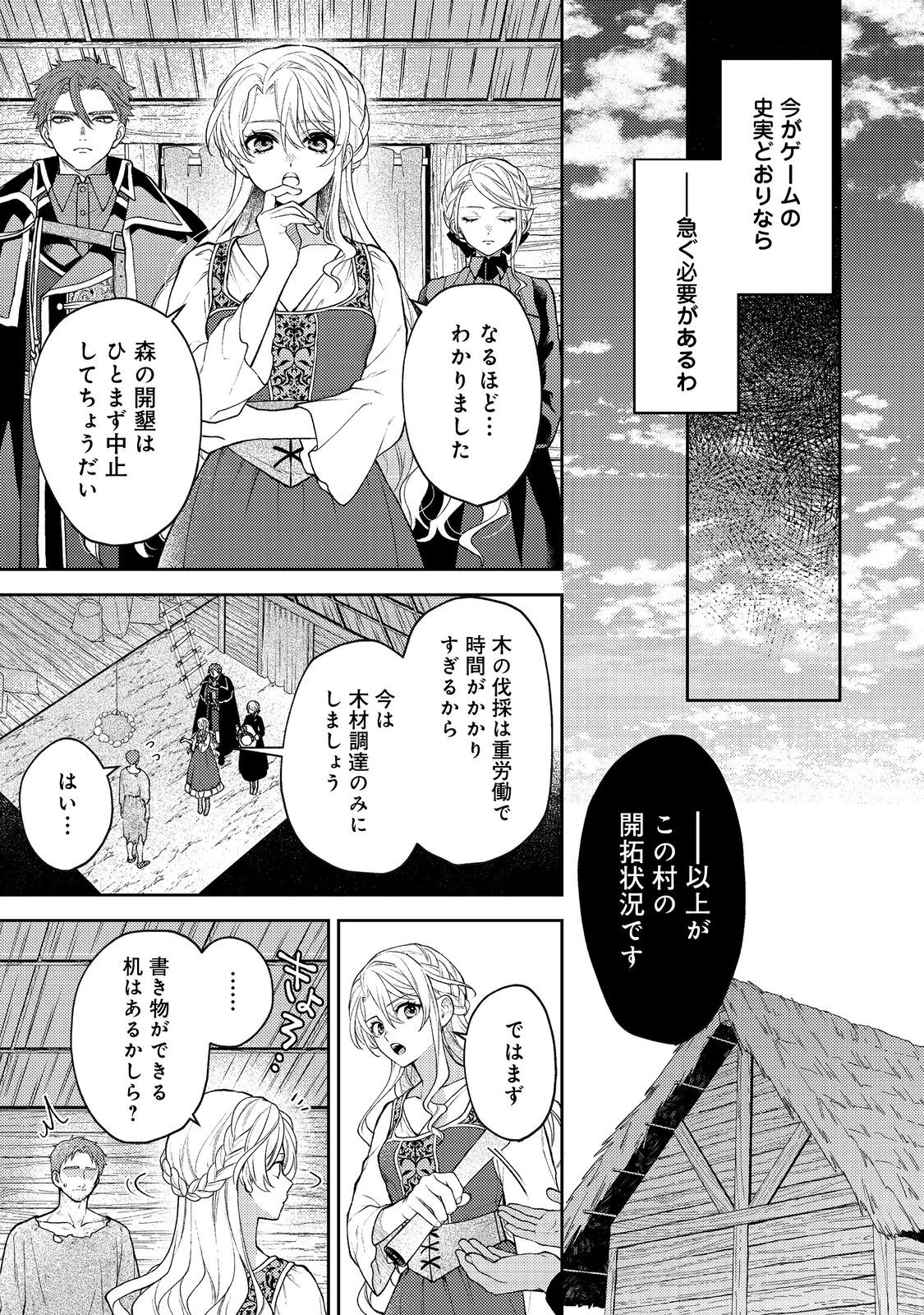 SUTERARE KOSHAKU FUJIN WA, HEIONNA SEIKATSU WO ONOZOMI NO YODESU Chapter 5 - Page 3