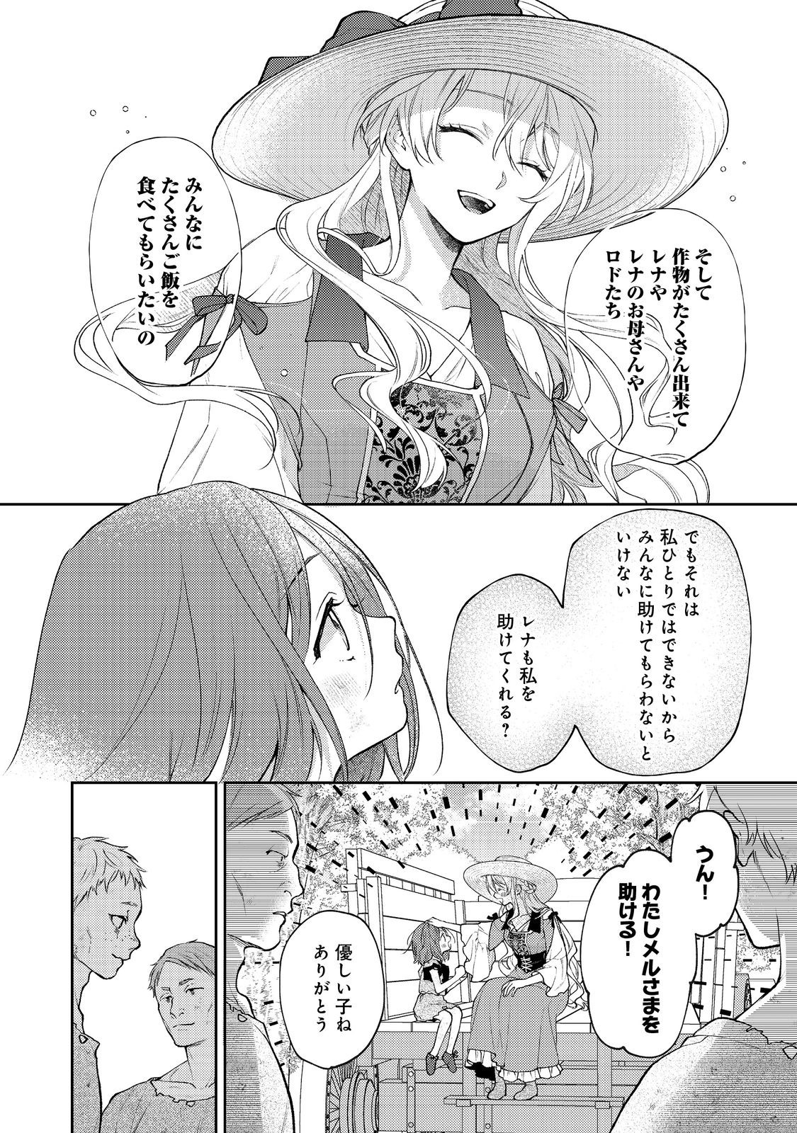 SUTERARE KOSHAKU FUJIN WA, HEIONNA SEIKATSU WO ONOZOMI NO YODESU Chapter 5 - Page 32