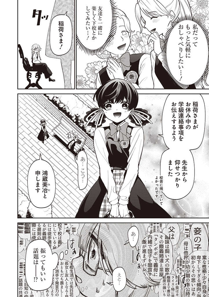 IBITTE KONAI GIBO TO GISHI Chapter 23 - Page 8