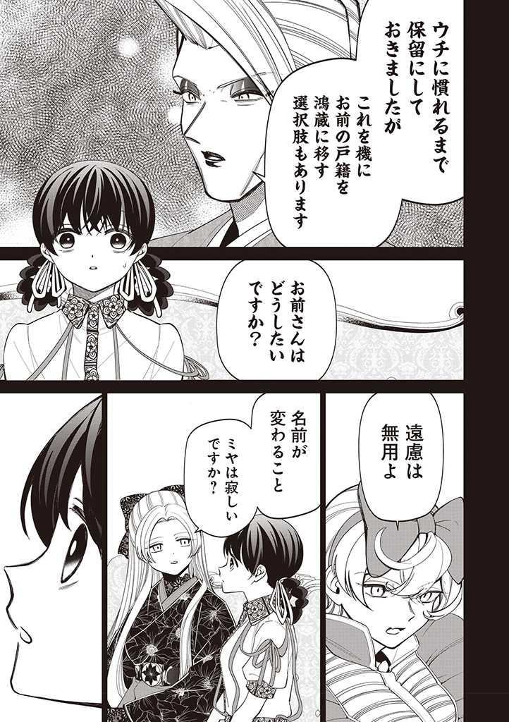 IBITTE KONAI GIBO TO GISHI Chapter 19 - Page 11