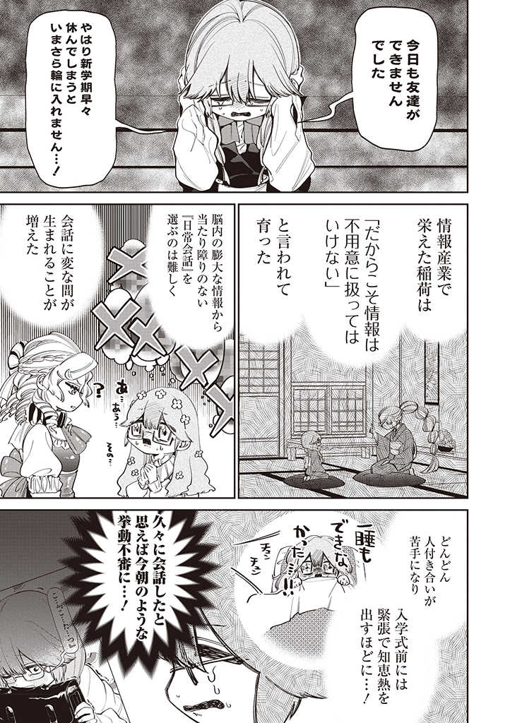 IBITTE KONAI GIBO TO GISHI Chapter 23 - Page 7
