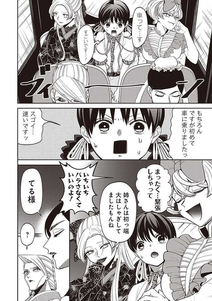 IBITTE KONAI GIBO TO GISHI Chapter 19 - Page 2