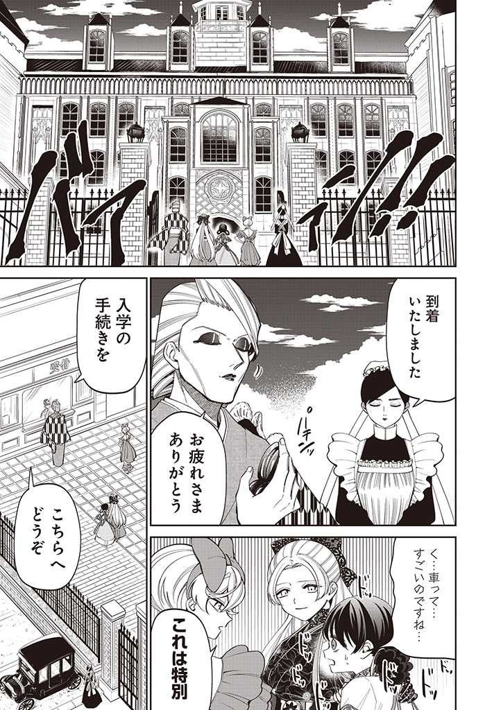 IBITTE KONAI GIBO TO GISHI Chapter 19 - Page 5
