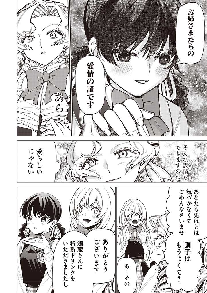 IBITTE KONAI GIBO TO GISHI Chapter 22 - Page 12