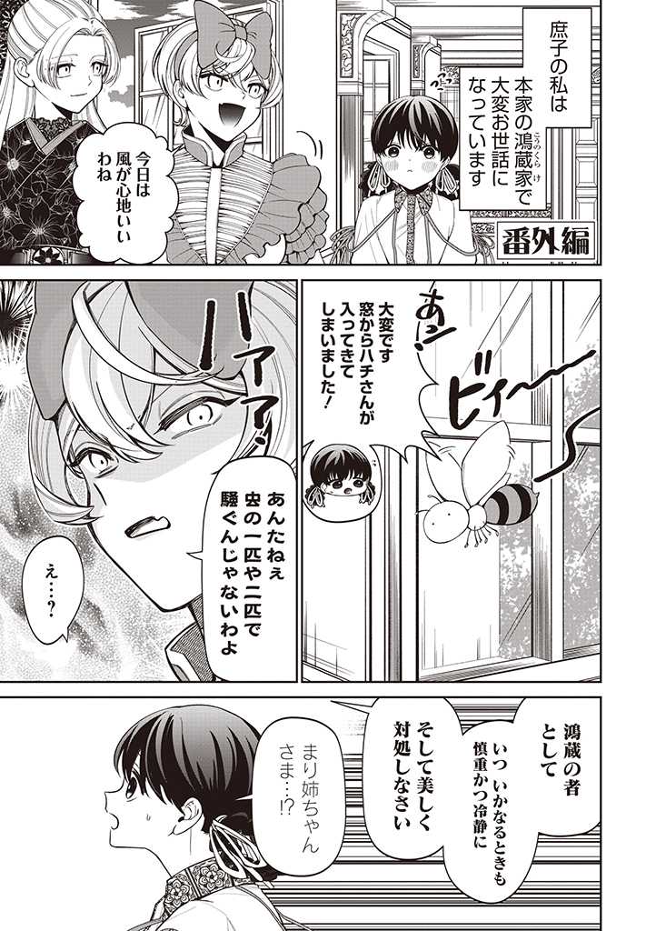IBITTE KONAI GIBO TO GISHI Chapter 19.5 - Page 1