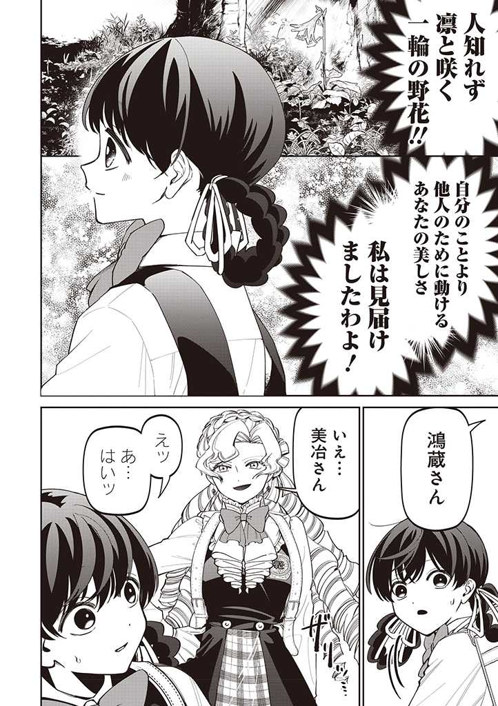 IBITTE KONAI GIBO TO GISHI Chapter 22 - Page 10