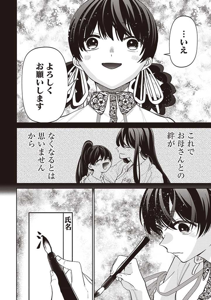 IBITTE KONAI GIBO TO GISHI Chapter 19 - Page 12