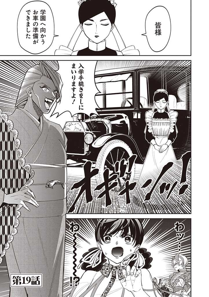 IBITTE KONAI GIBO TO GISHI Chapter 19 - Page 1