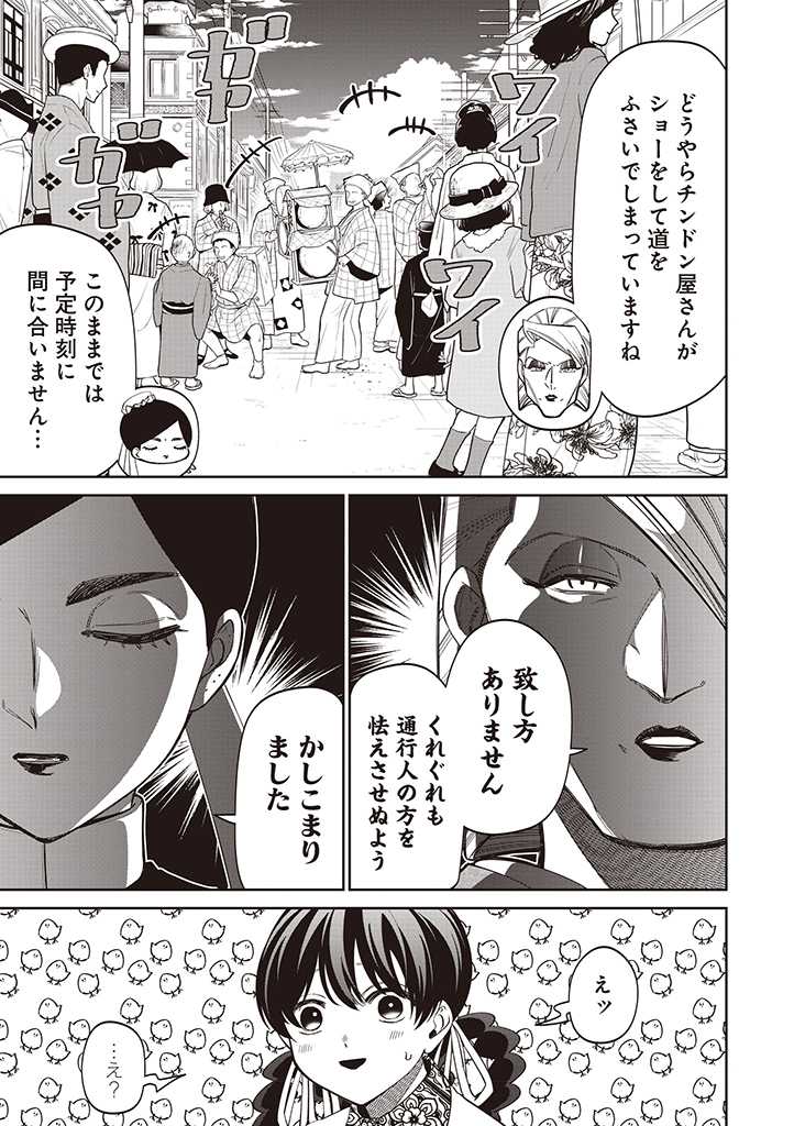 IBITTE KONAI GIBO TO GISHI Chapter 19 - Page 3