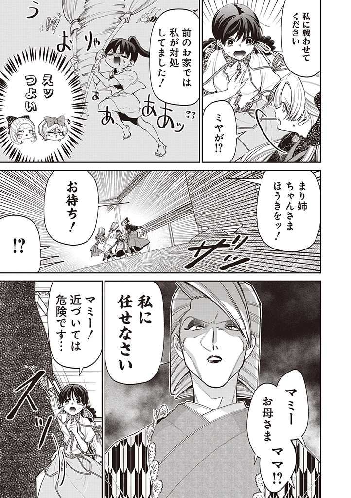IBITTE KONAI GIBO TO GISHI Chapter 19.5 - Page 3