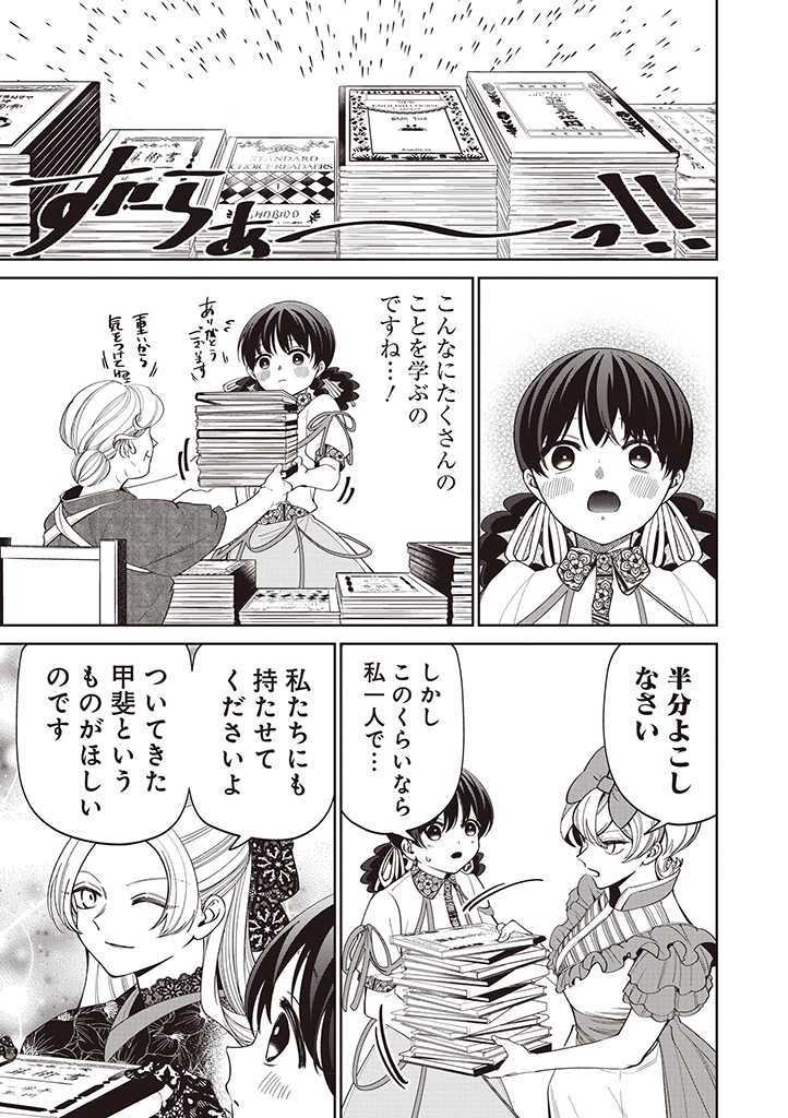 IBITTE KONAI GIBO TO GISHI Chapter 19 - Page 7