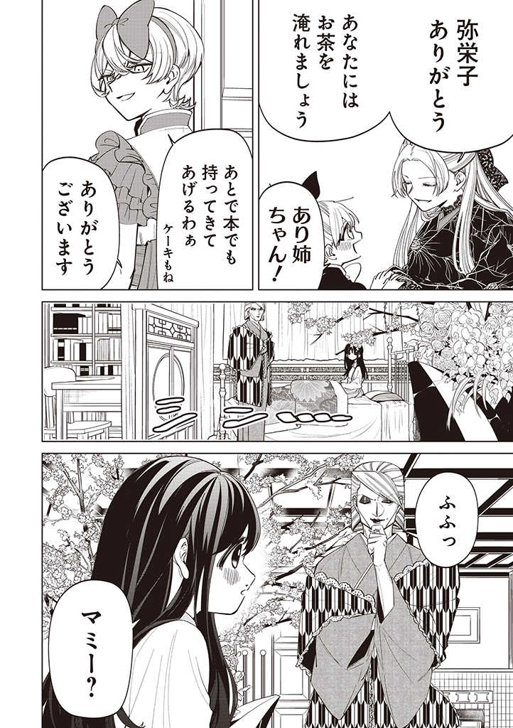 IBITTE KONAI GIBO TO GISHI Chapter 24 - Page 10