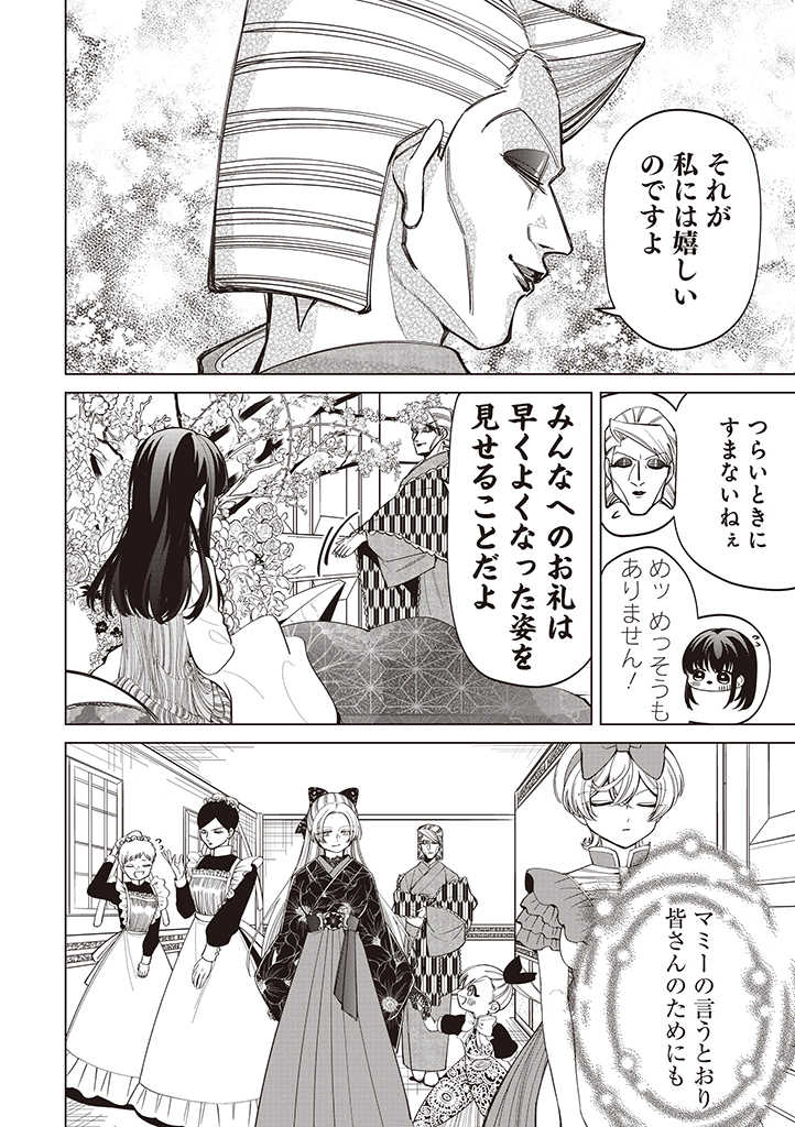 IBITTE KONAI GIBO TO GISHI Chapter 24 - Page 12