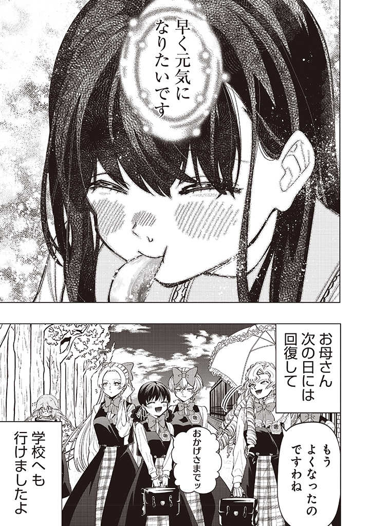 IBITTE KONAI GIBO TO GISHI Chapter 24 - Page 13
