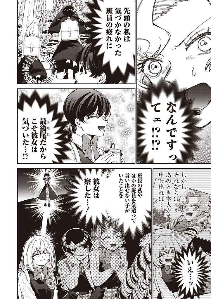 IBITTE KONAI GIBO TO GISHI Chapter 22 - Page 8