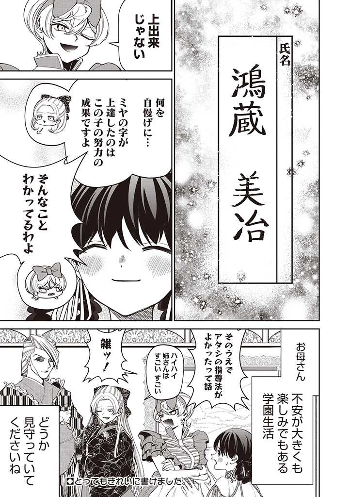 IBITTE KONAI GIBO TO GISHI Chapter 19 - Page 13