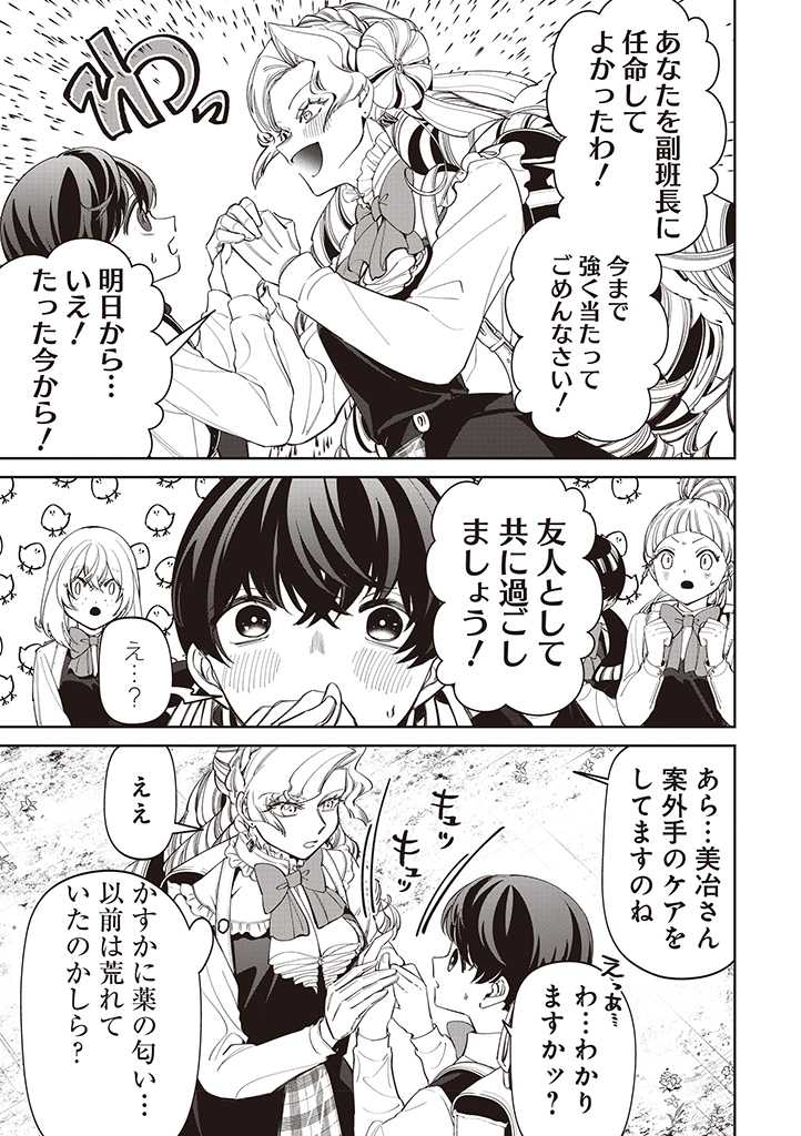 IBITTE KONAI GIBO TO GISHI Chapter 22 - Page 11