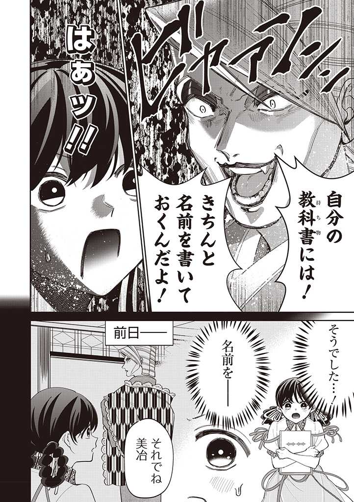 IBITTE KONAI GIBO TO GISHI Chapter 19 - Page 10