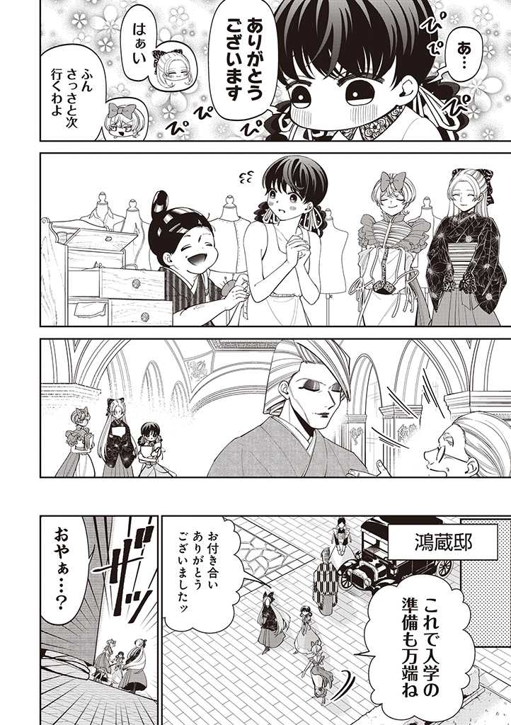 IBITTE KONAI GIBO TO GISHI Chapter 19 - Page 8
