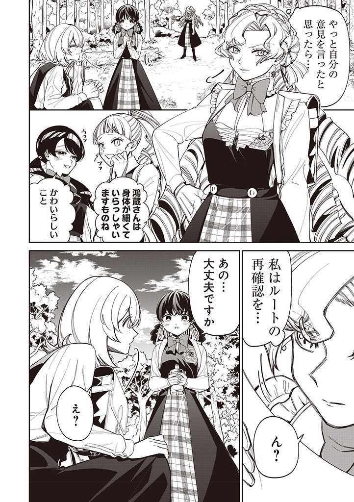 IBITTE KONAI GIBO TO GISHI Chapter 22 - Page 6
