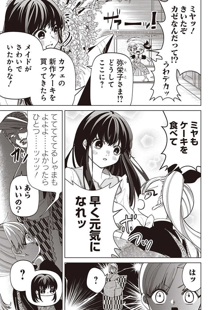 IBITTE KONAI GIBO TO GISHI Chapter 24 - Page 9