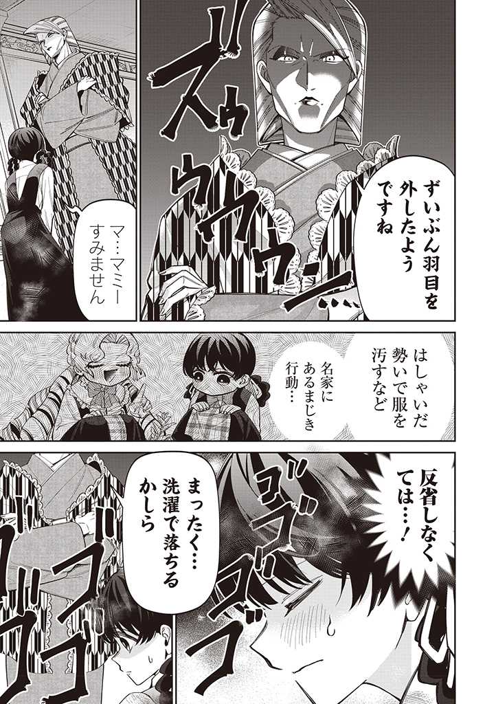 IBITTE KONAI GIBO TO GISHI Chapter 22 - Page 15