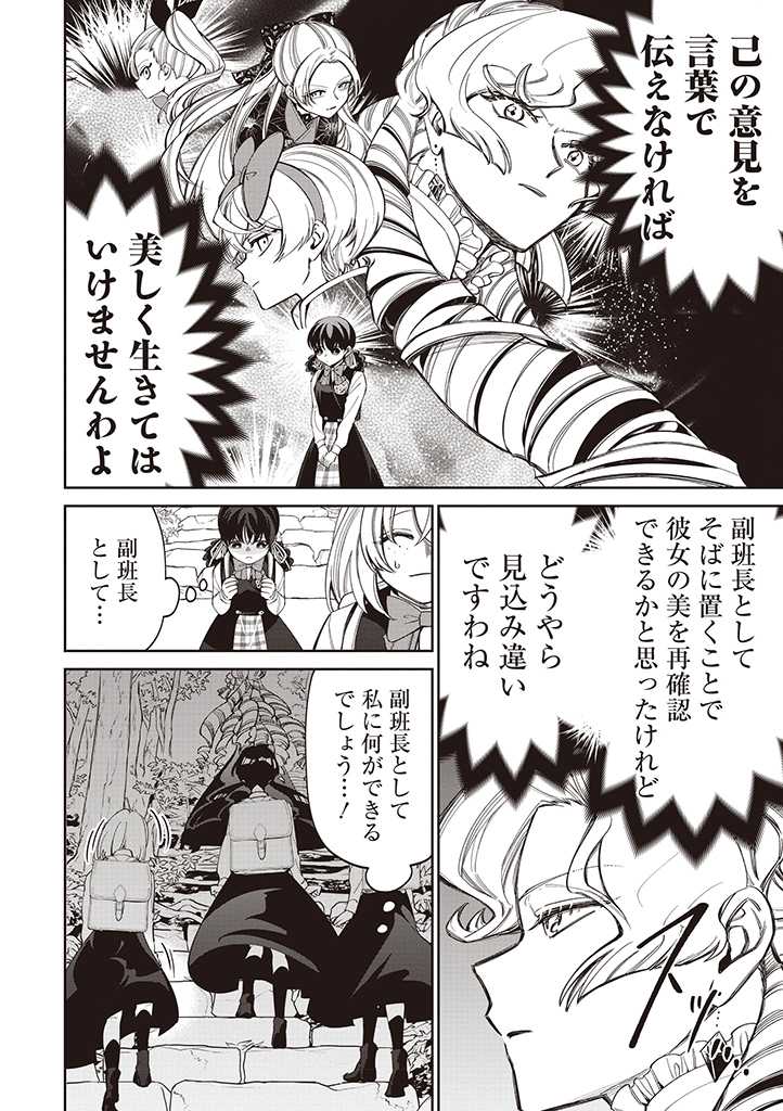 IBITTE KONAI GIBO TO GISHI Chapter 22 - Page 4