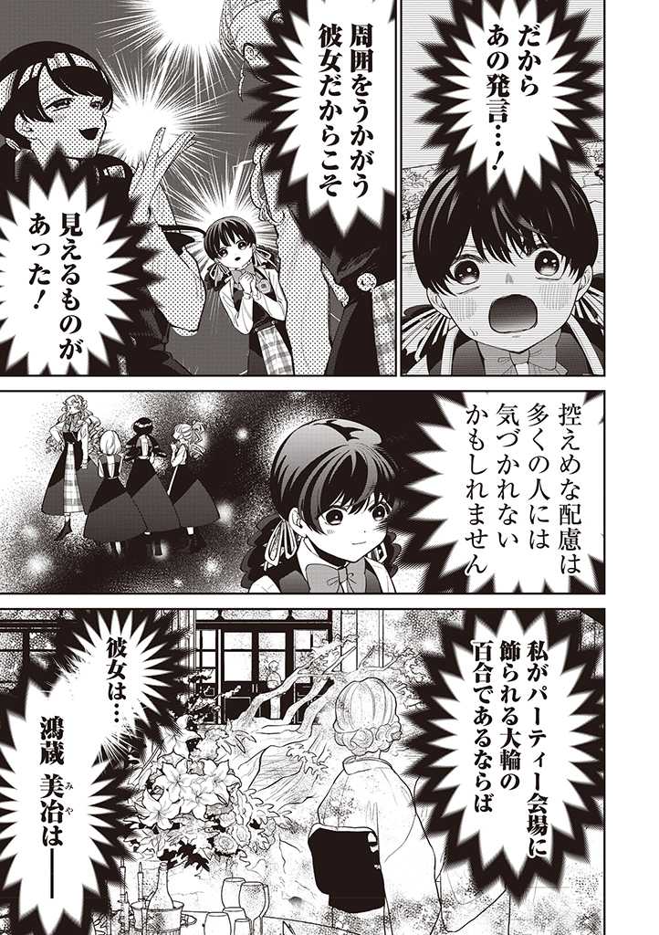 IBITTE KONAI GIBO TO GISHI Chapter 22 - Page 9