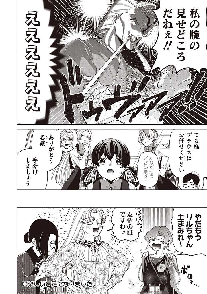 IBITTE KONAI GIBO TO GISHI Chapter 22 - Page 16