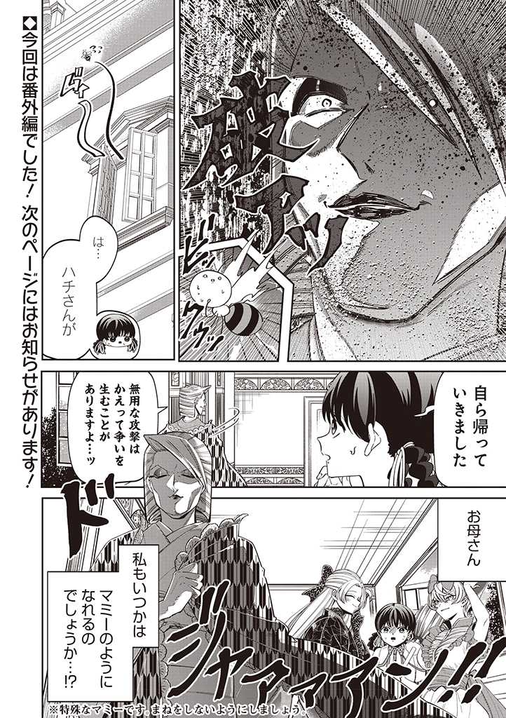 IBITTE KONAI GIBO TO GISHI Chapter 19.5 - Page 4